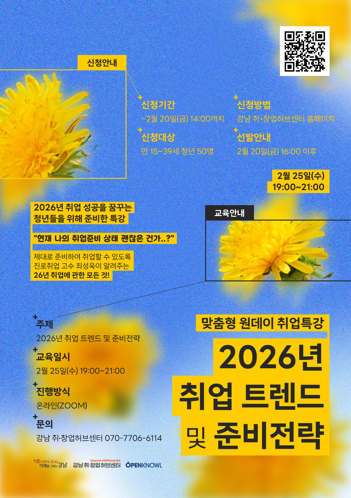 2월맞춤형원데이 취업특강_포스터.jpg