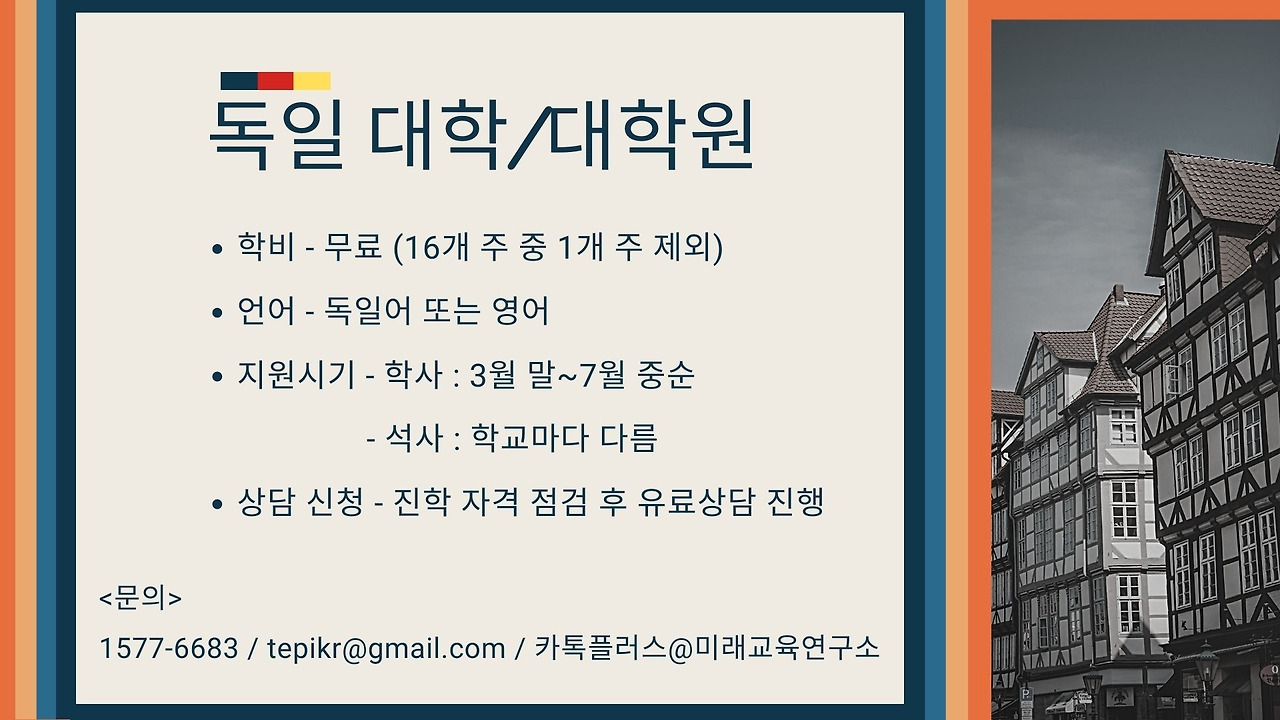 독일 대학, 대학원.jpg