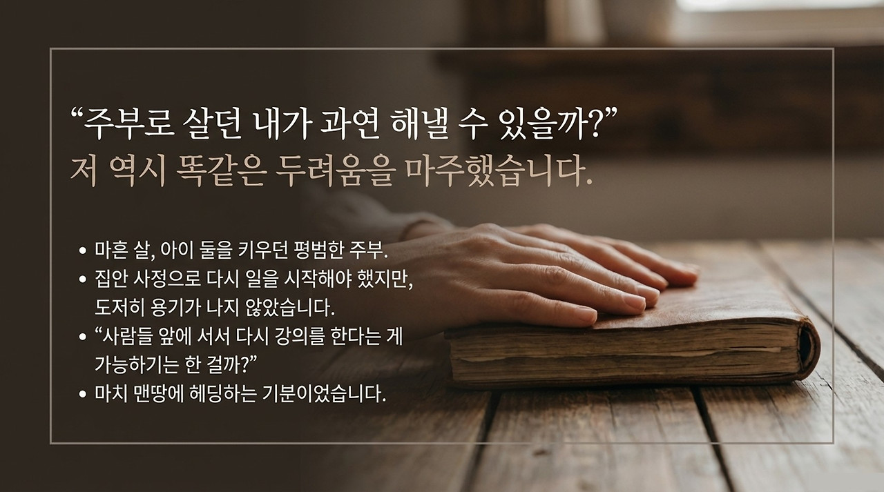 송파여성문화회관_송파를바꾸는시간_여성리더십_여성정장_여성리더_퍼스널브랜딩_경력단절극복_강연_성장계획연구소_이은주대표_3.jpg