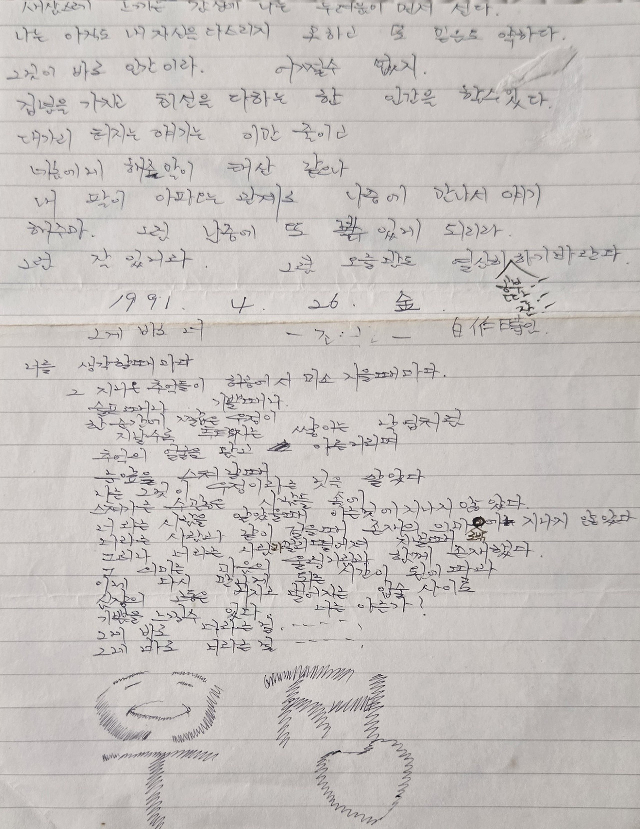 5 910426 우정-바로 너라는 것.jpg