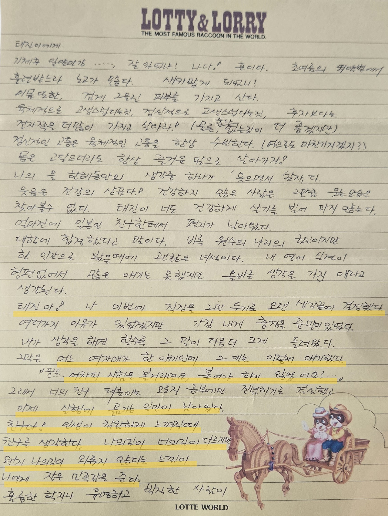 4 920625 사표-외로운길.jpg