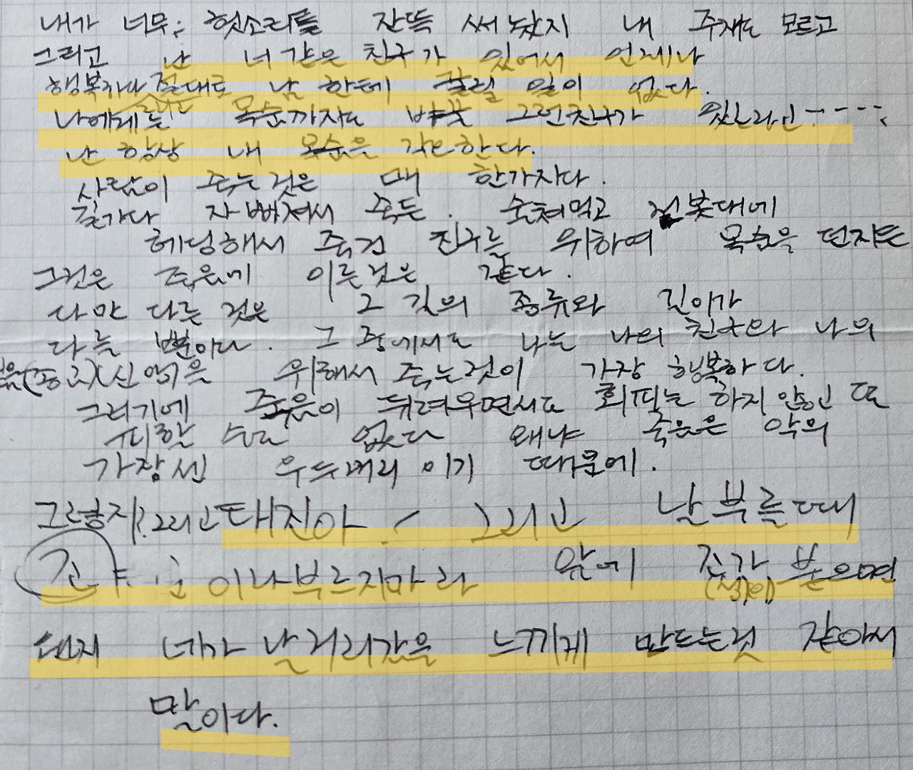 2 900823 목숨을 건다-성을 붙이지마.jpg