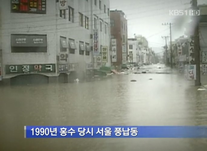 2 풍납동 홍수현장.jpg