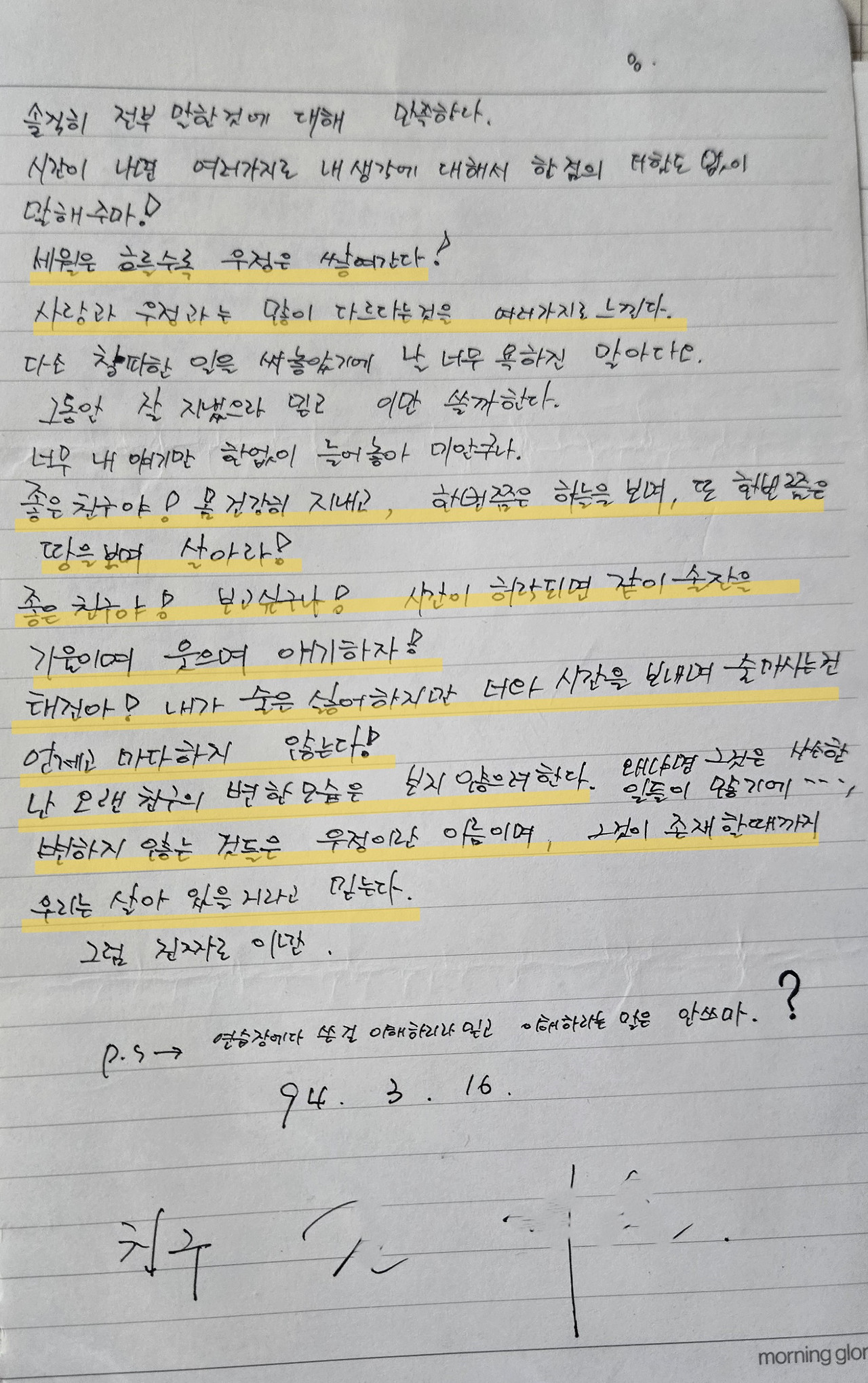 2 940316 좋은친구야,좋은친구야.jpg