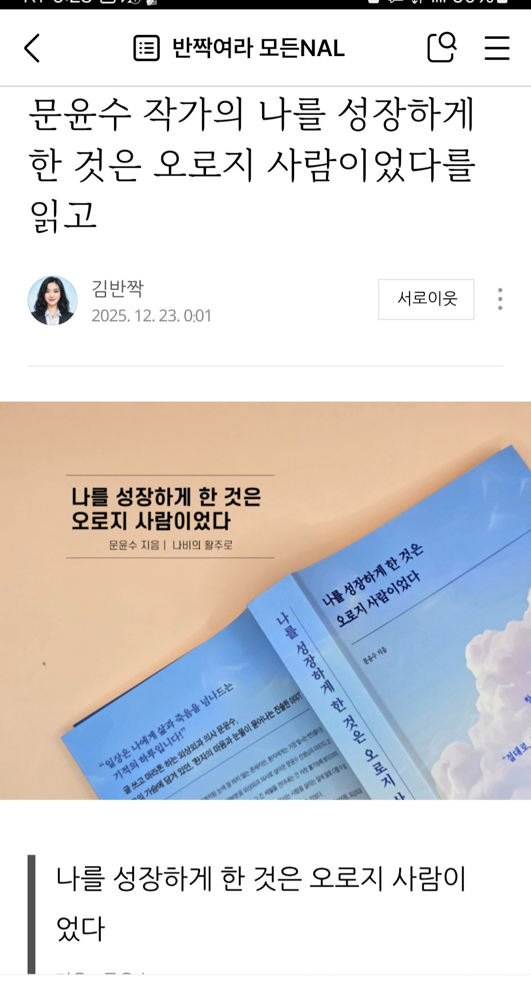 Screenshot_20260124_062819_Naver Blog.jpg