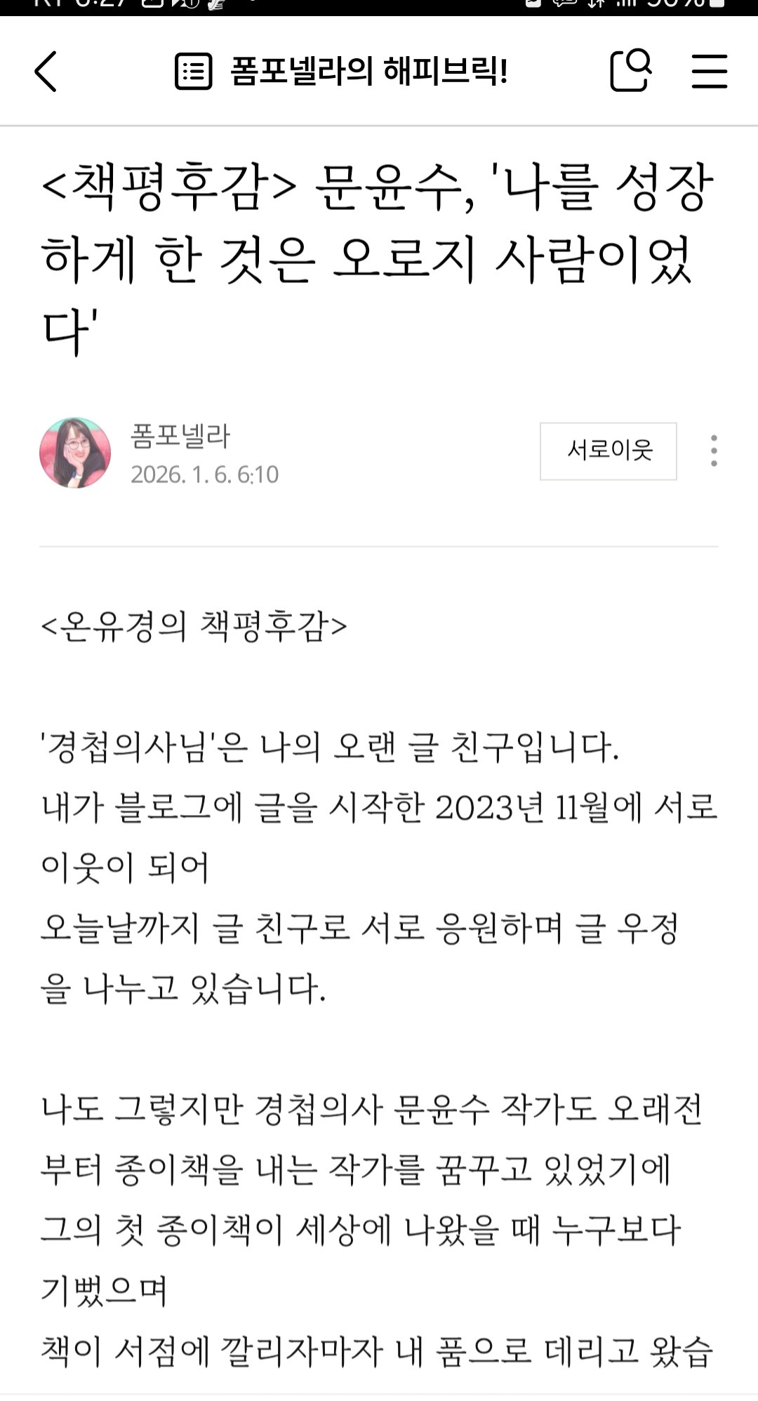 Screenshot_20260124_062754_Naver Blog.jpg