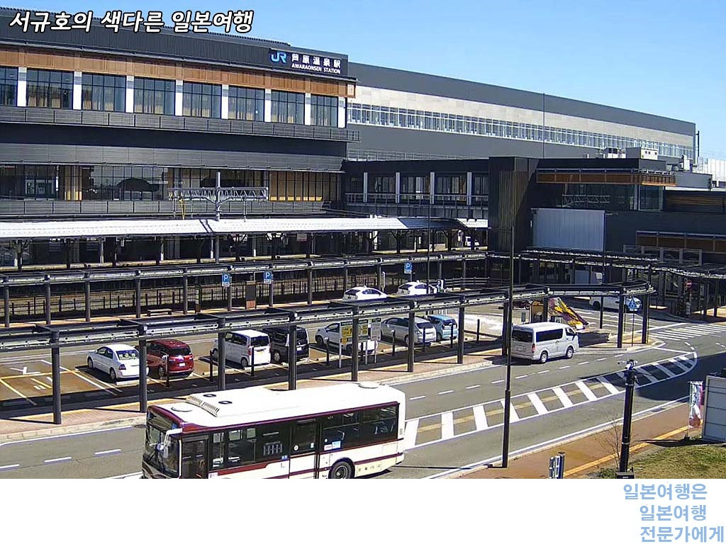 아와라 온천역.jpg