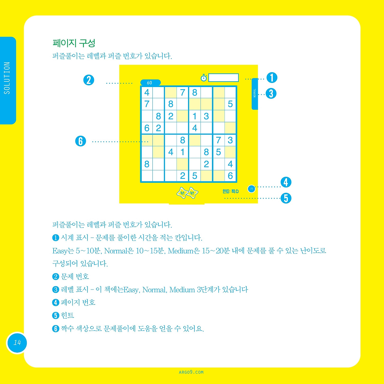 미로찾기_스도쿠_중급2_내지_014.jpg