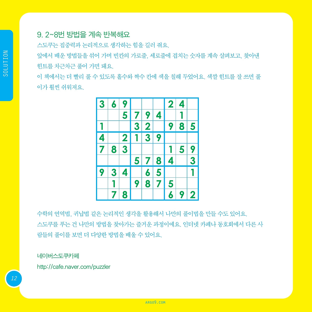 미로찾기_스도쿠_고급3_내지_012.jpg