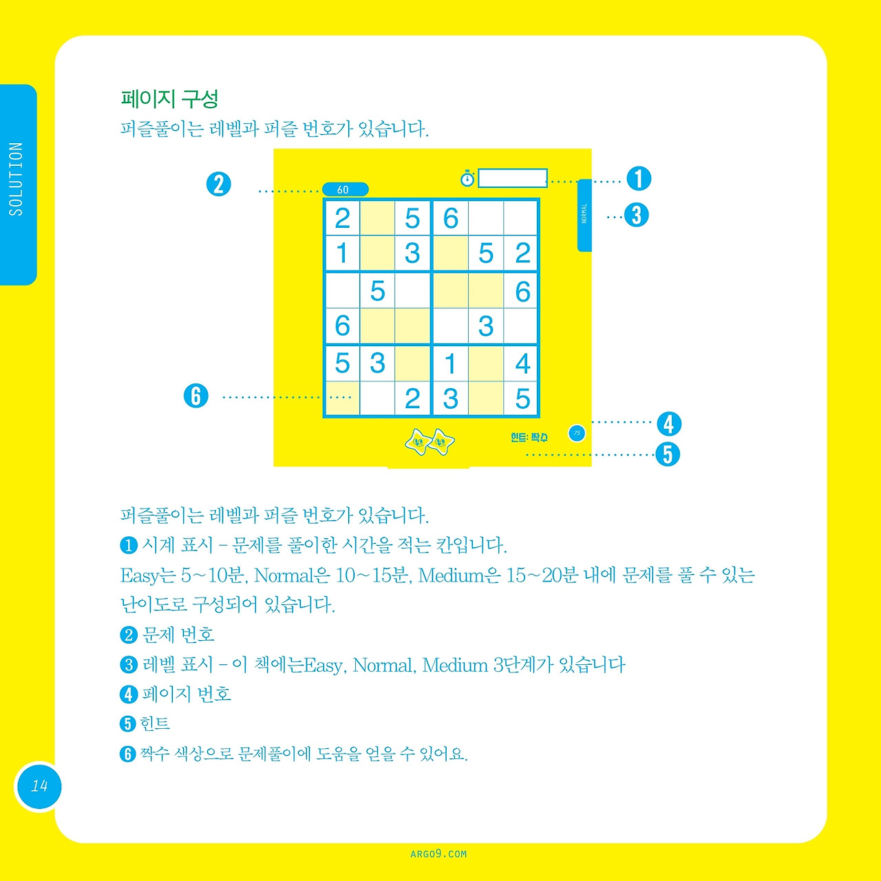 미로찾기_스도쿠_초급1_내지_014.jpg