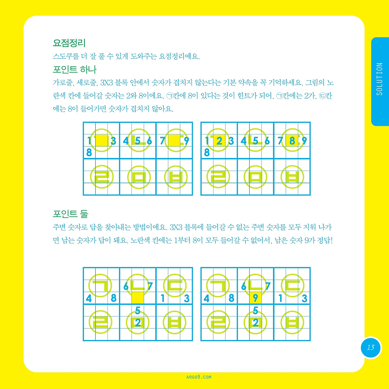 미로찾기_스도쿠_고급3_내지_013.jpg