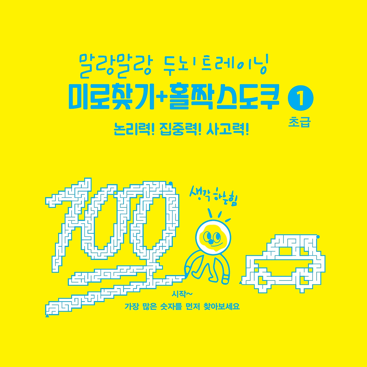 미로찾기_스도쿠_초급1_내지_015.jpg