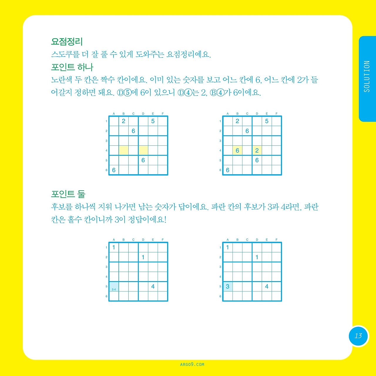 미로찾기_스도쿠_중급2_내지_013.jpg