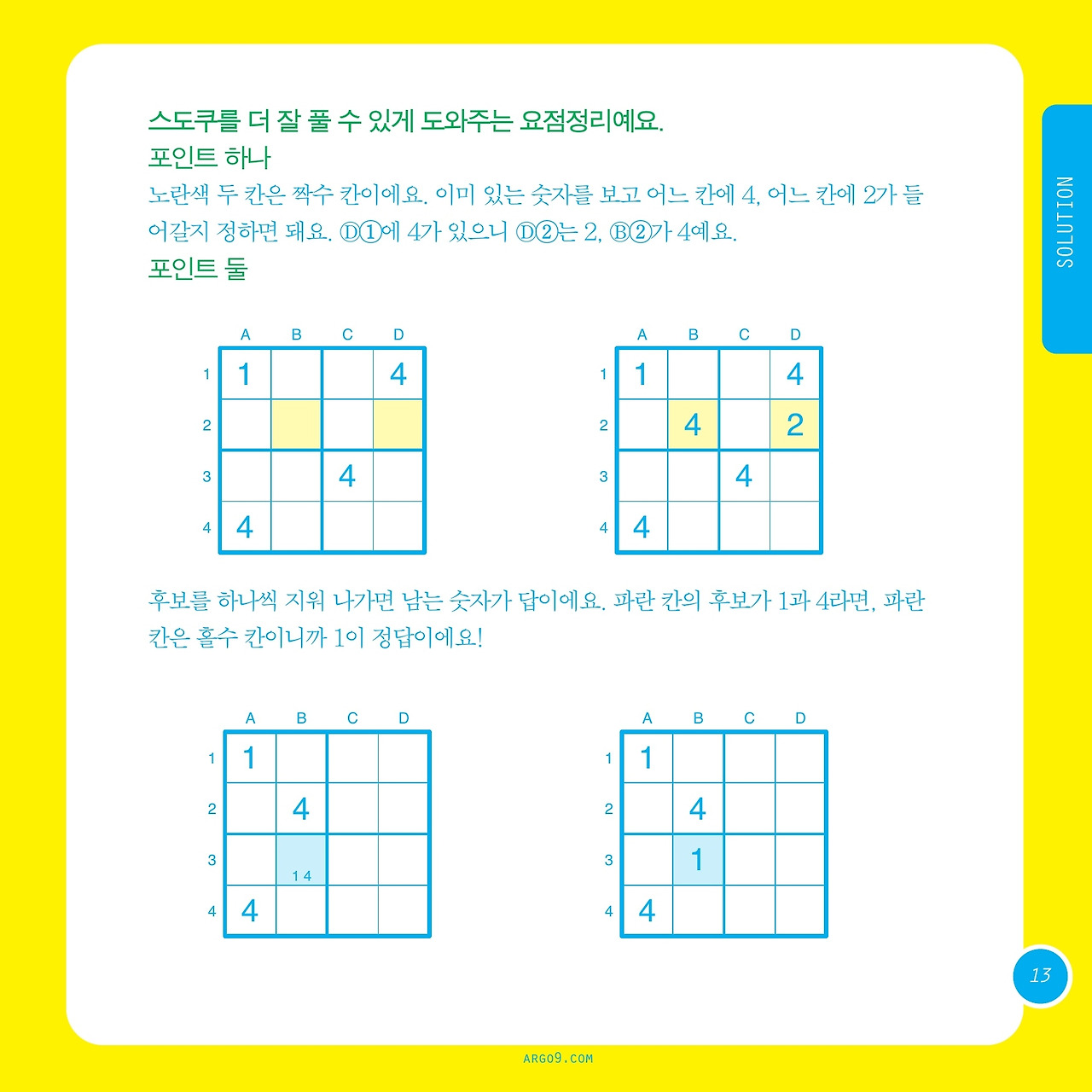 미로찾기_스도쿠_초급1_내지_013.jpg
