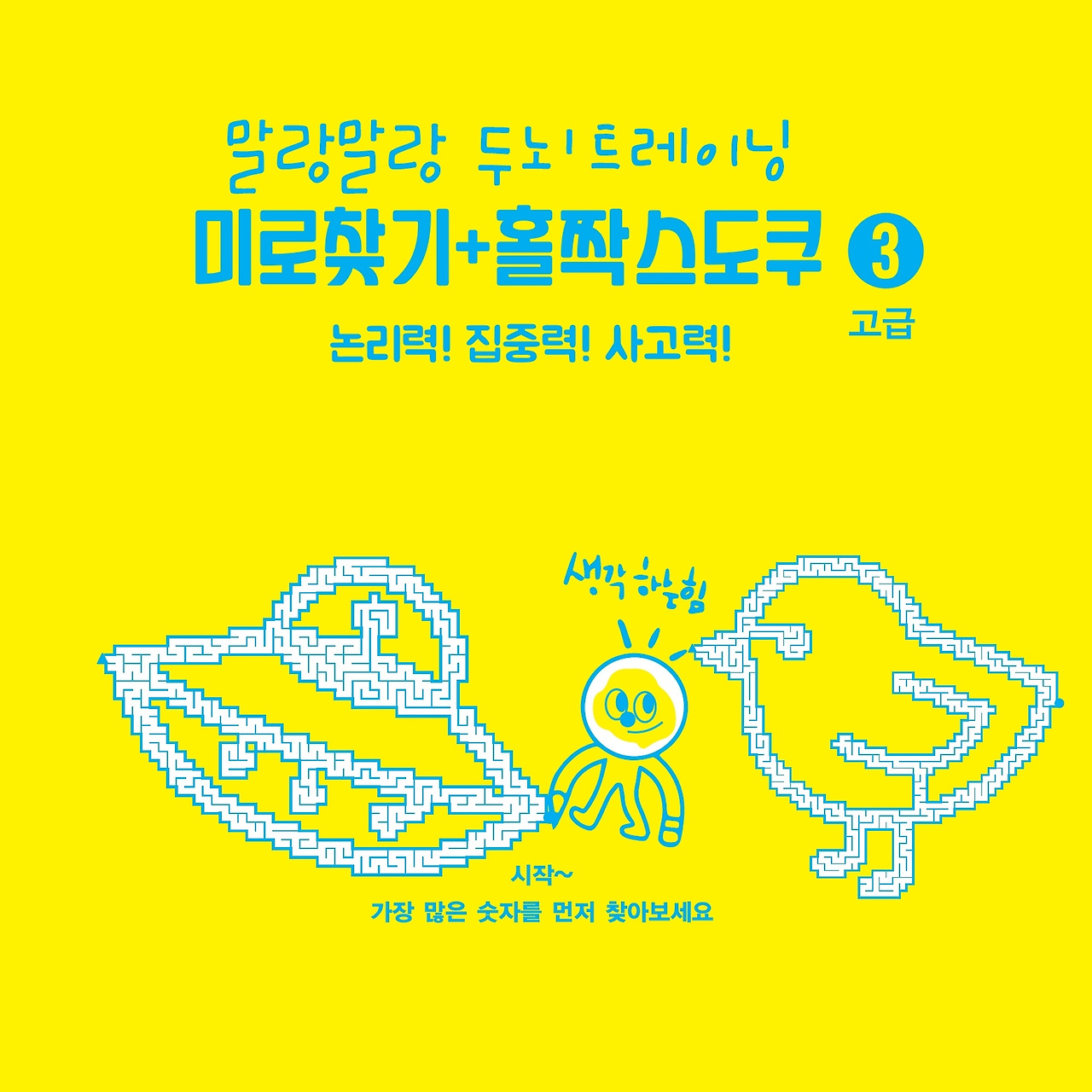 미로찾기_스도쿠_고급3_내지_015.jpg