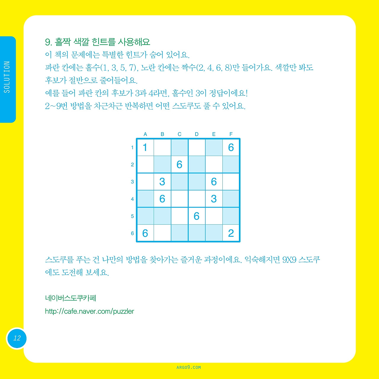 미로찾기_스도쿠_중급2_내지_012.jpg