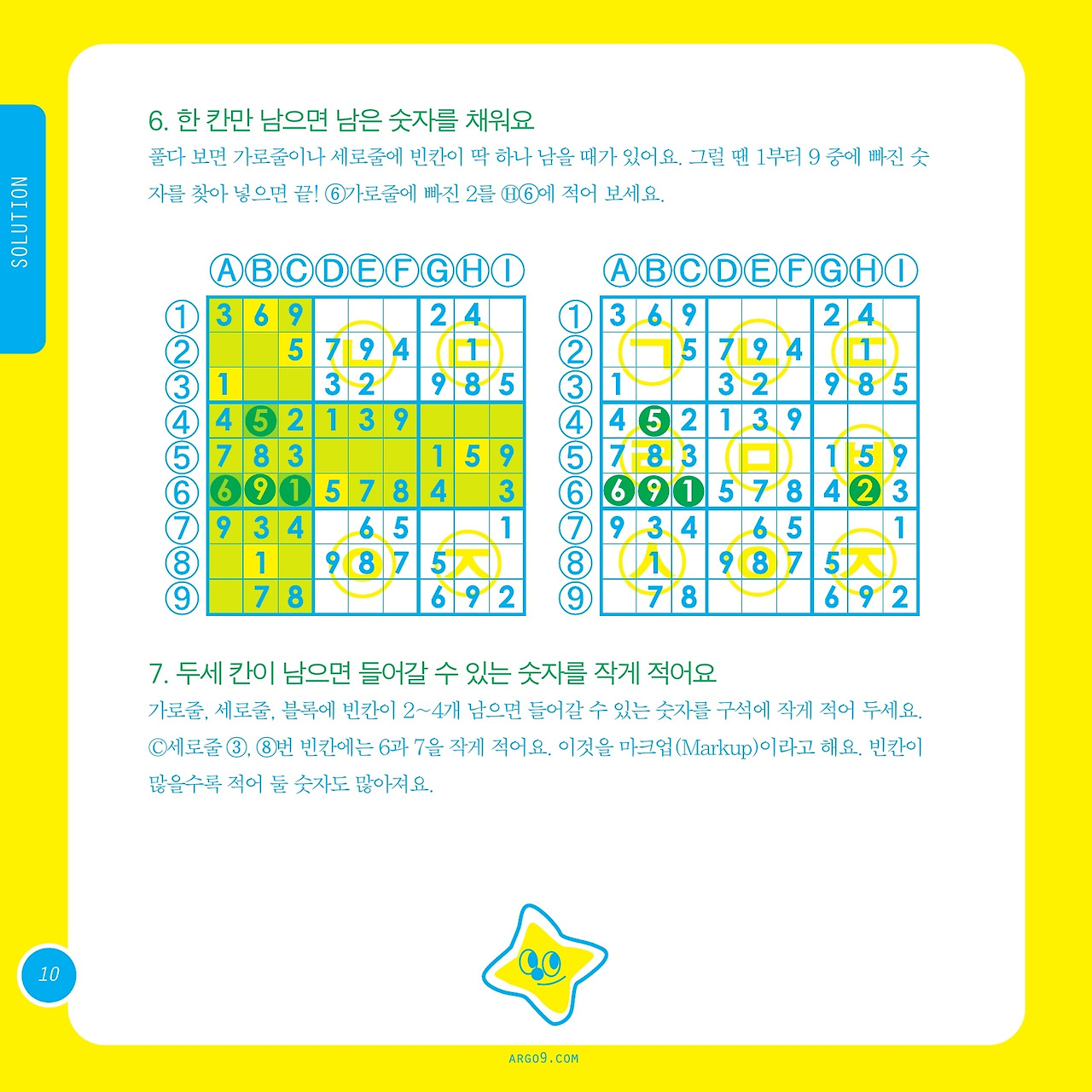 미로찾기_스도쿠_고급3_내지_010.jpg