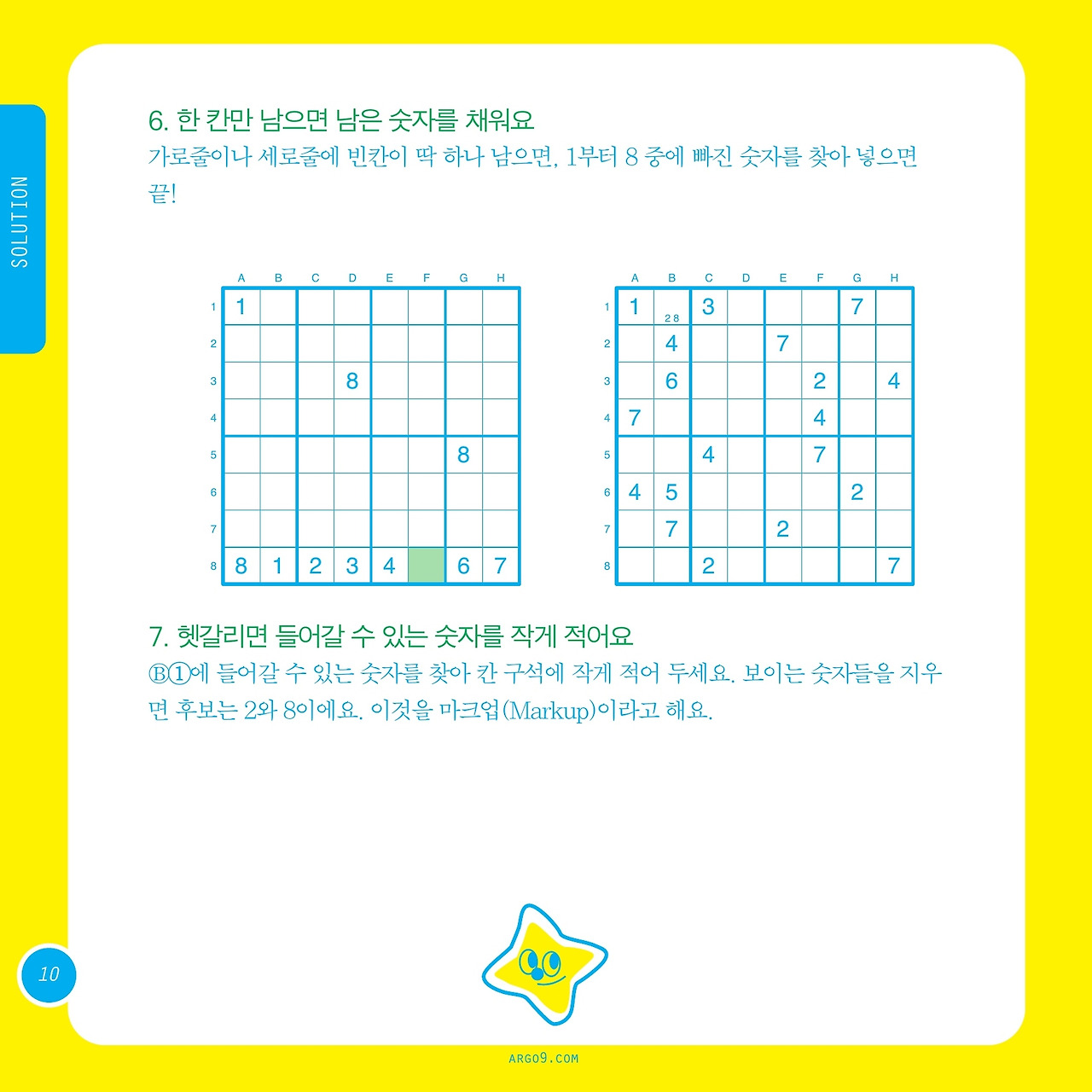 미로찾기_스도쿠_중급2_내지_010.jpg