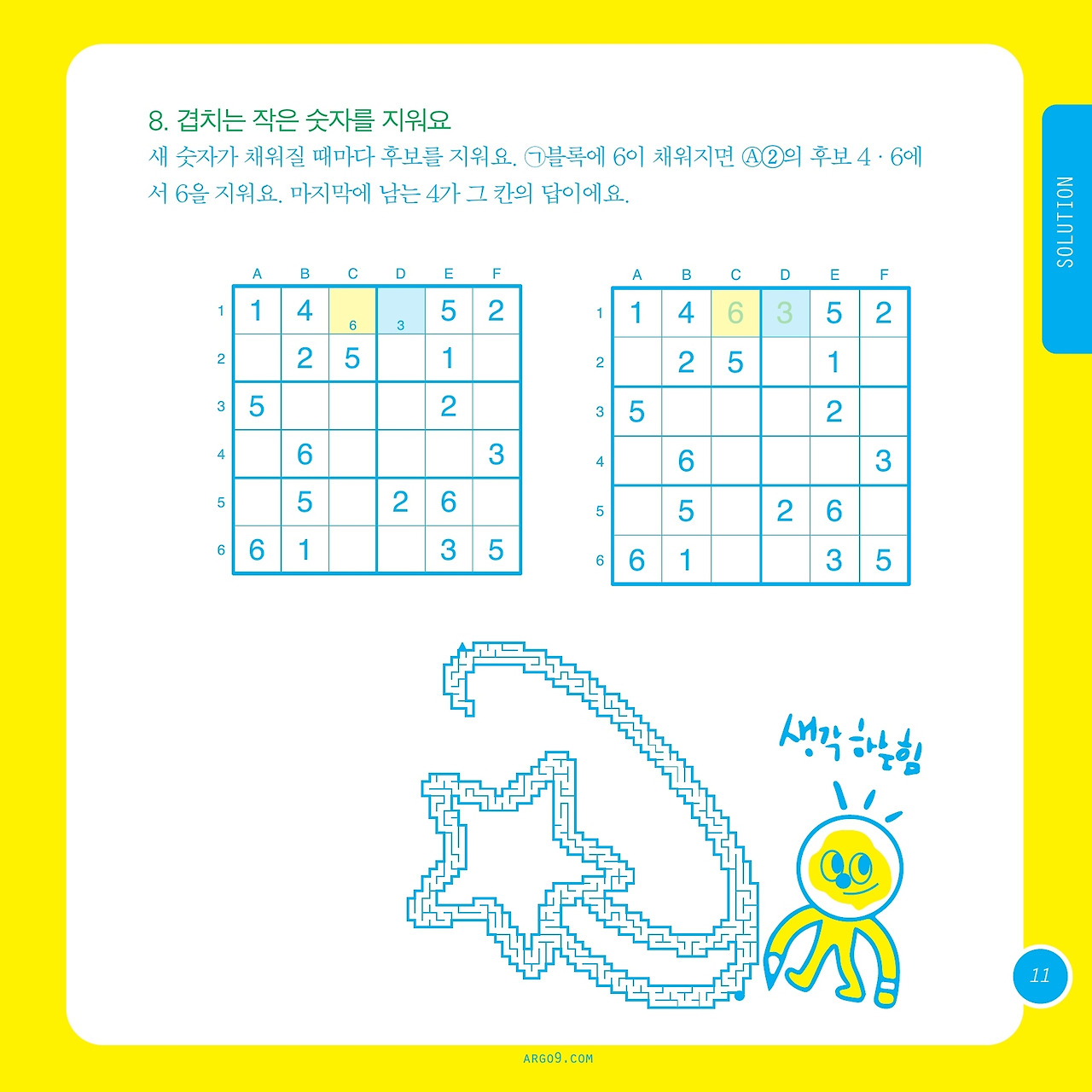 미로찾기_스도쿠_초급1_내지_011.jpg