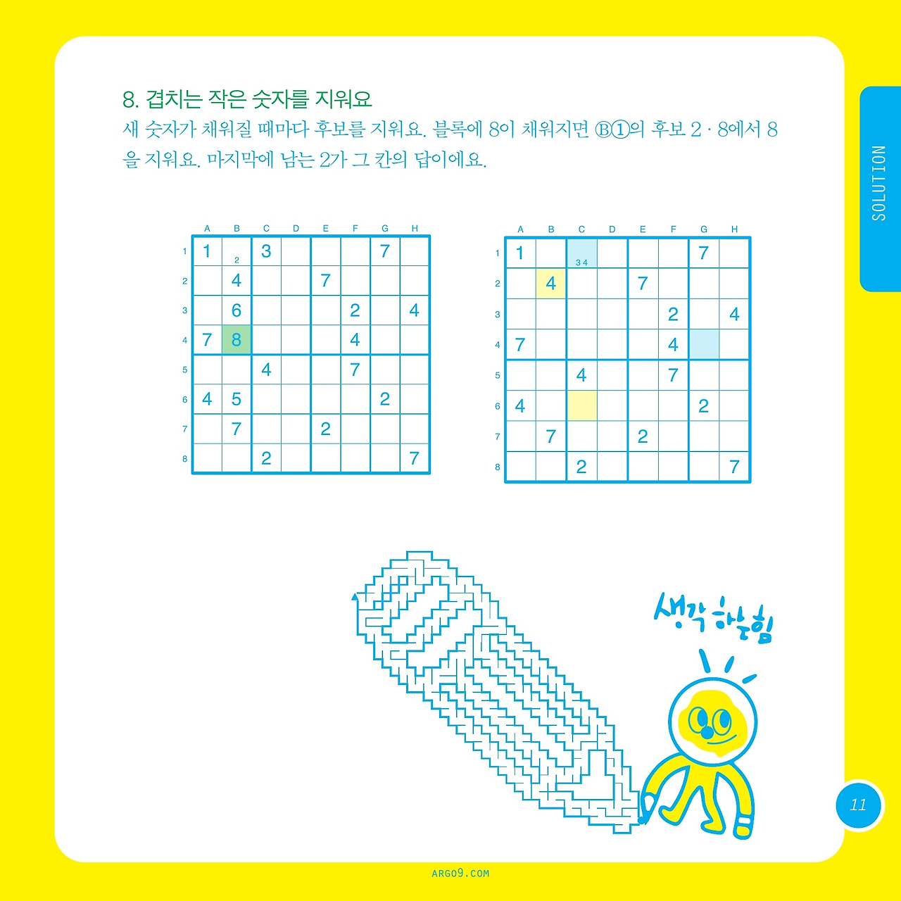 미로찾기_스도쿠_중급2_내지_011.jpg