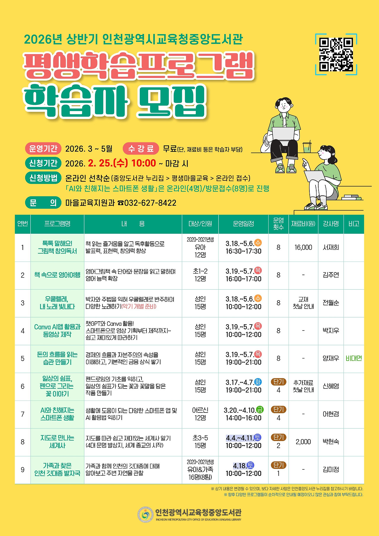 상반기 학습자 모집(포스터).jpg