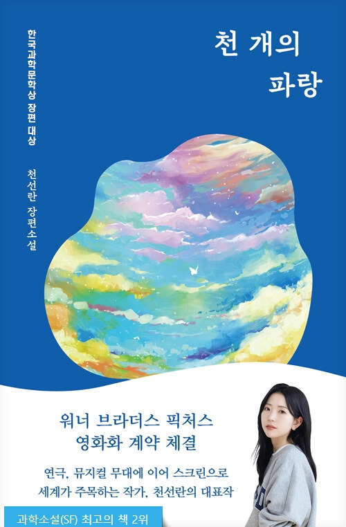 천개의 파랑.jpg