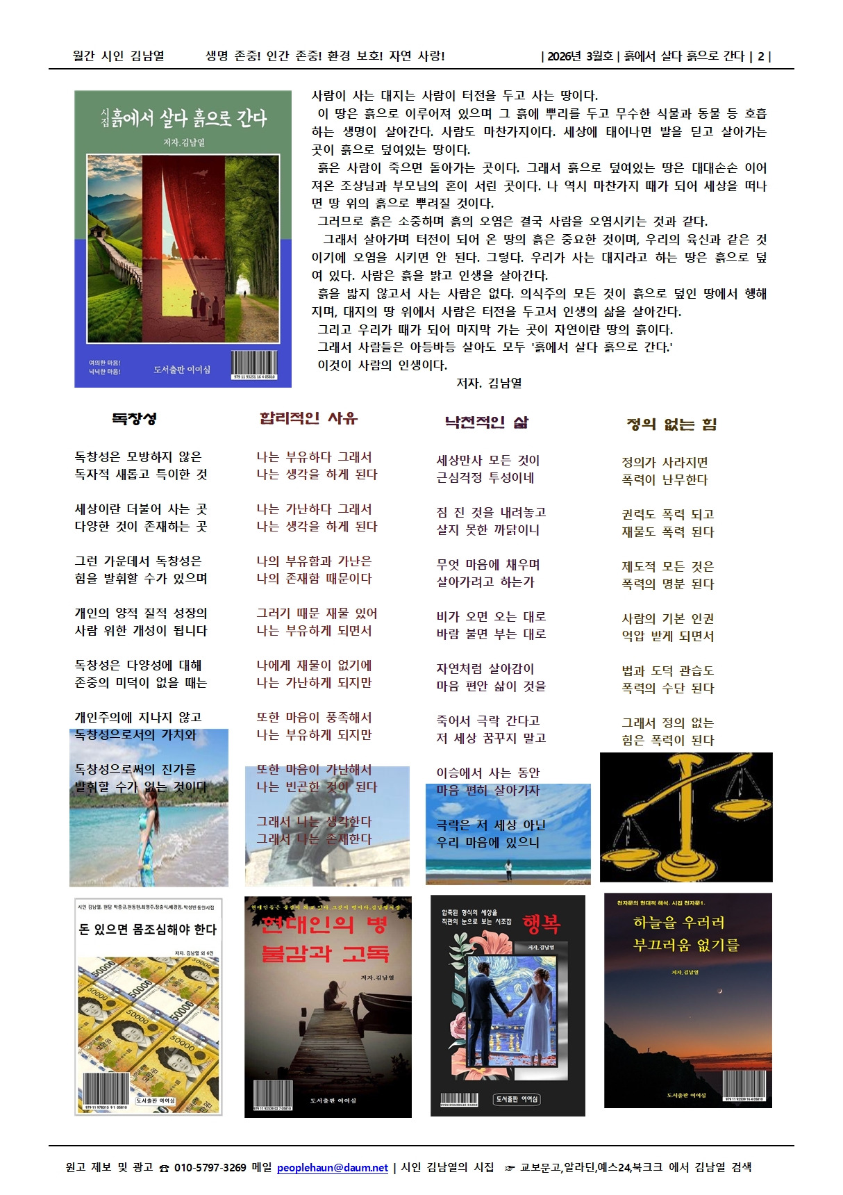 월간시인 김남열2026년 3월002.jpg