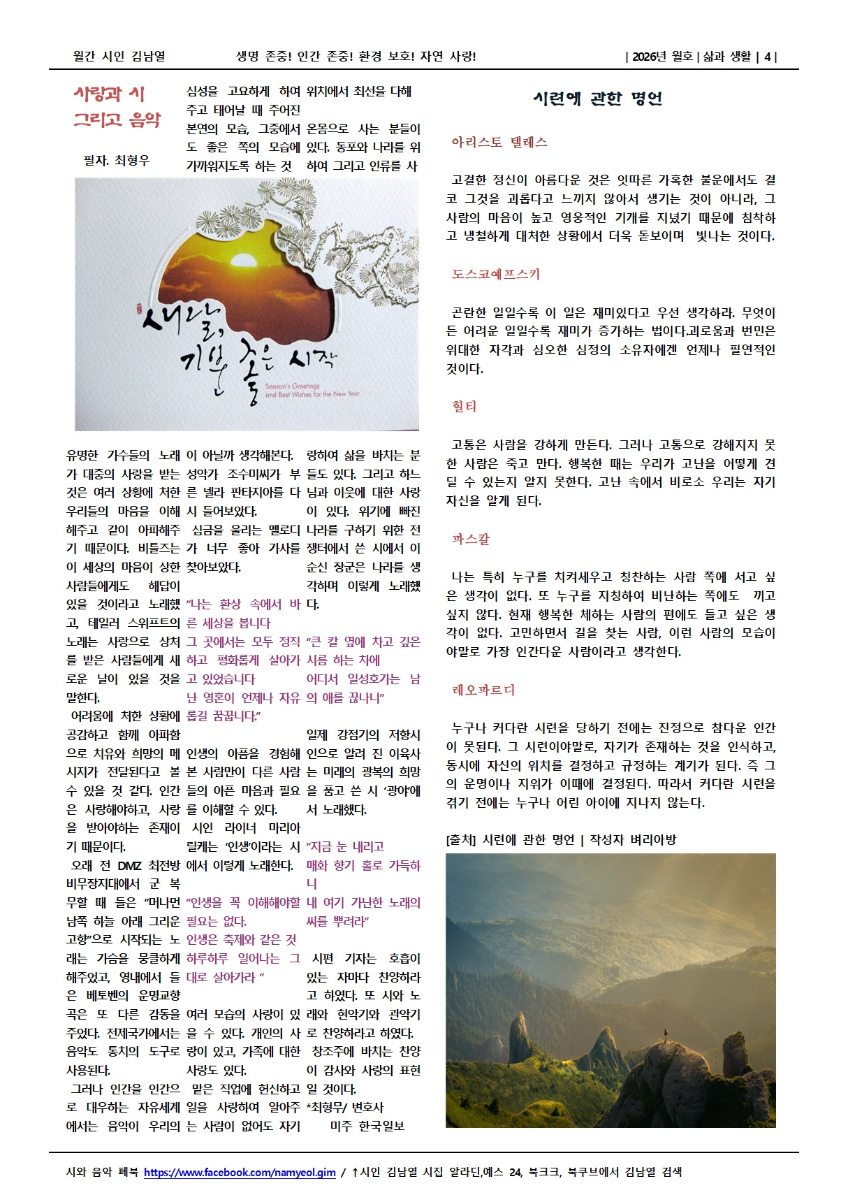 월간시인 김남열2026년 3월004.jpg