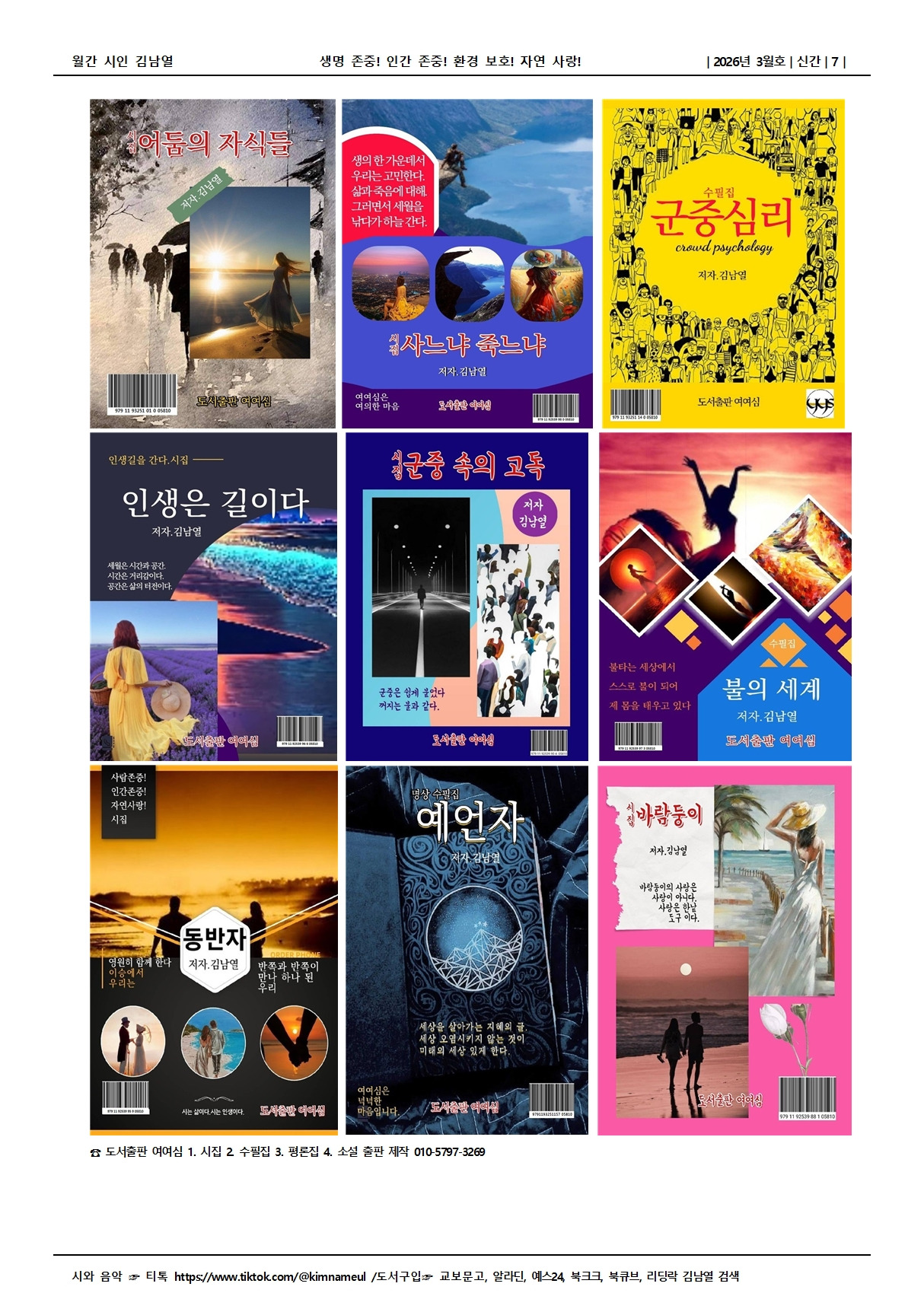 월간시인 김남열2026년 3월007.jpg