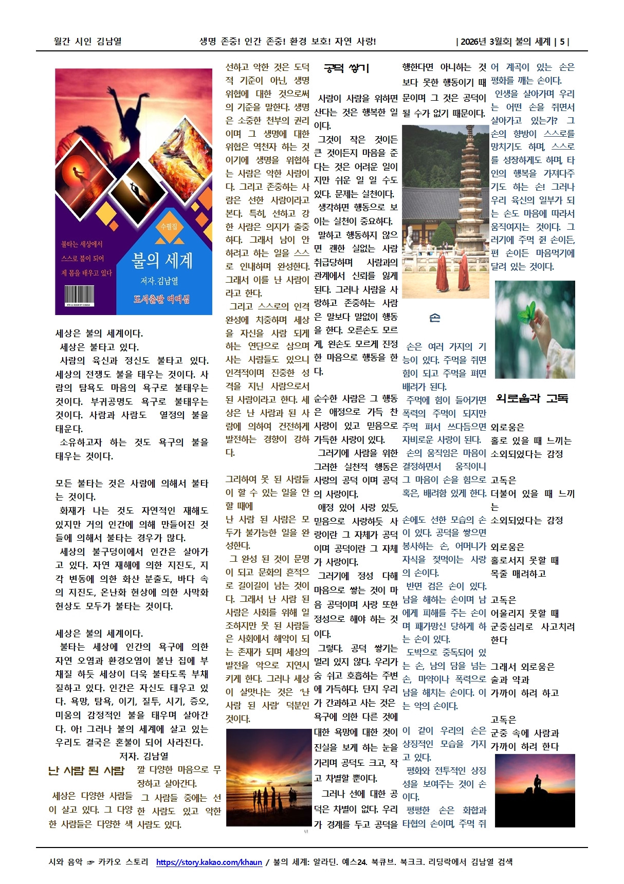 월간시인 김남열2026년 3월005.jpg