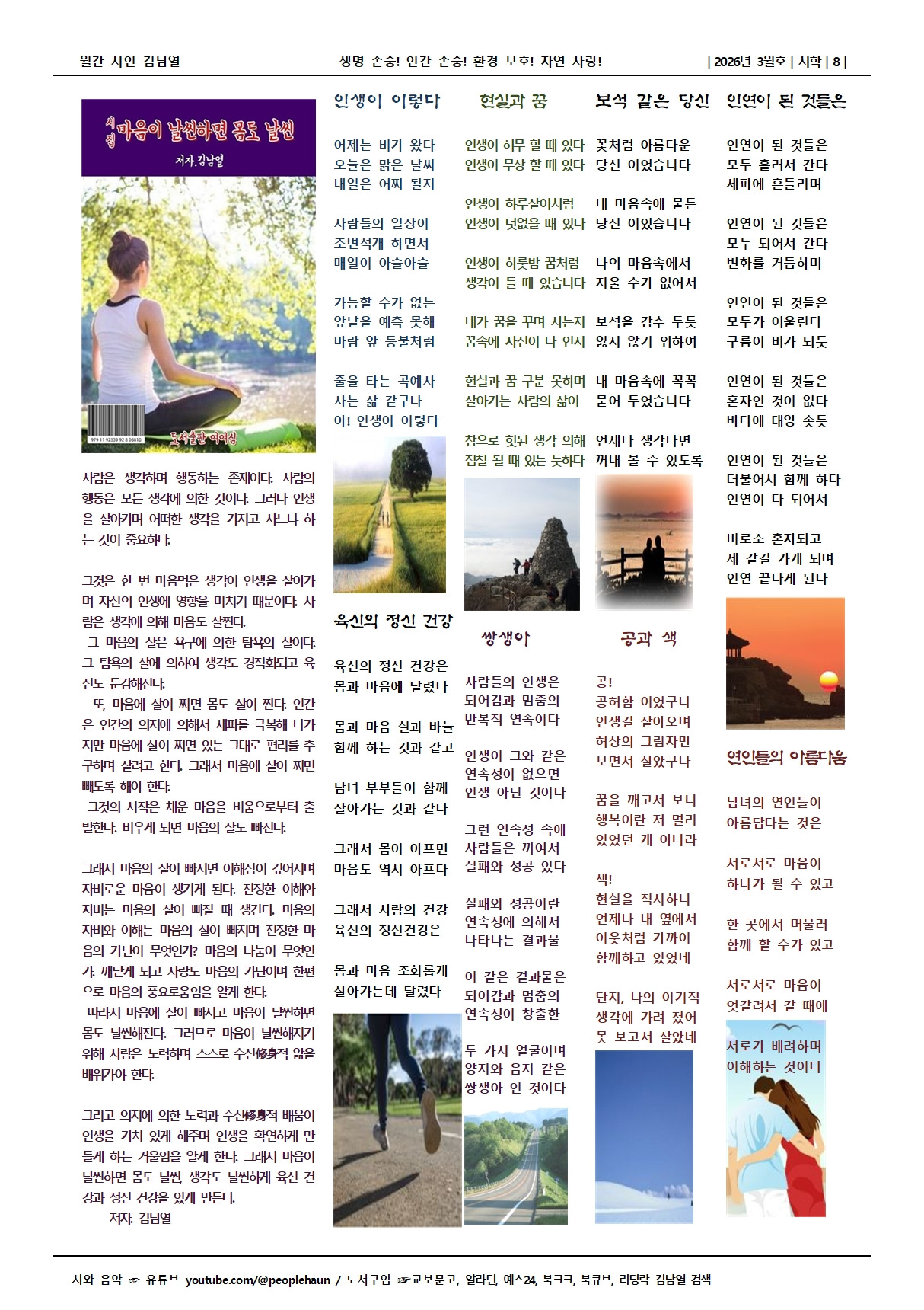 월간시인 김남열2026년 3월008.jpg