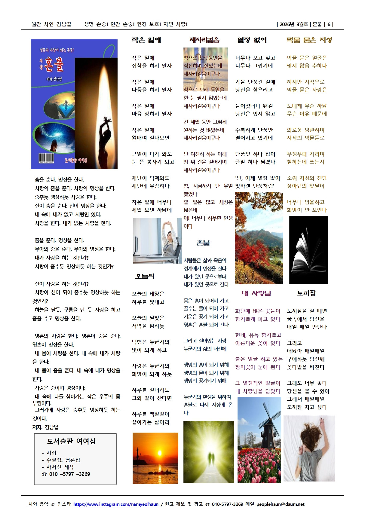 월간시인 김남열2026년 3월006.jpg