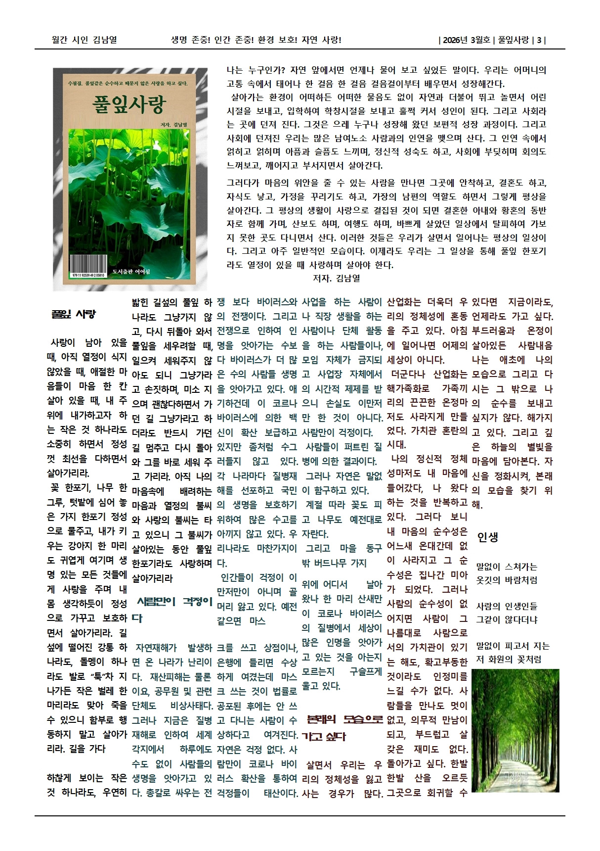 월간시인 김남열2026년 3월003.jpg