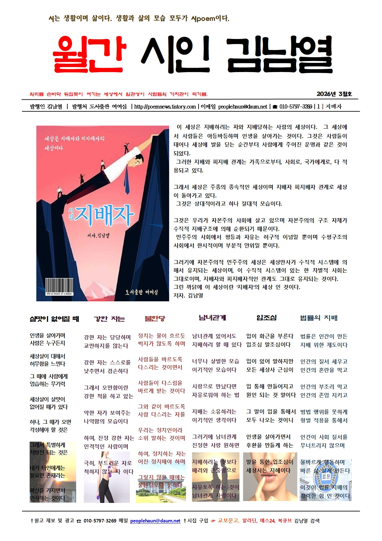 월간시인 김남열2026년 3월001.jpg