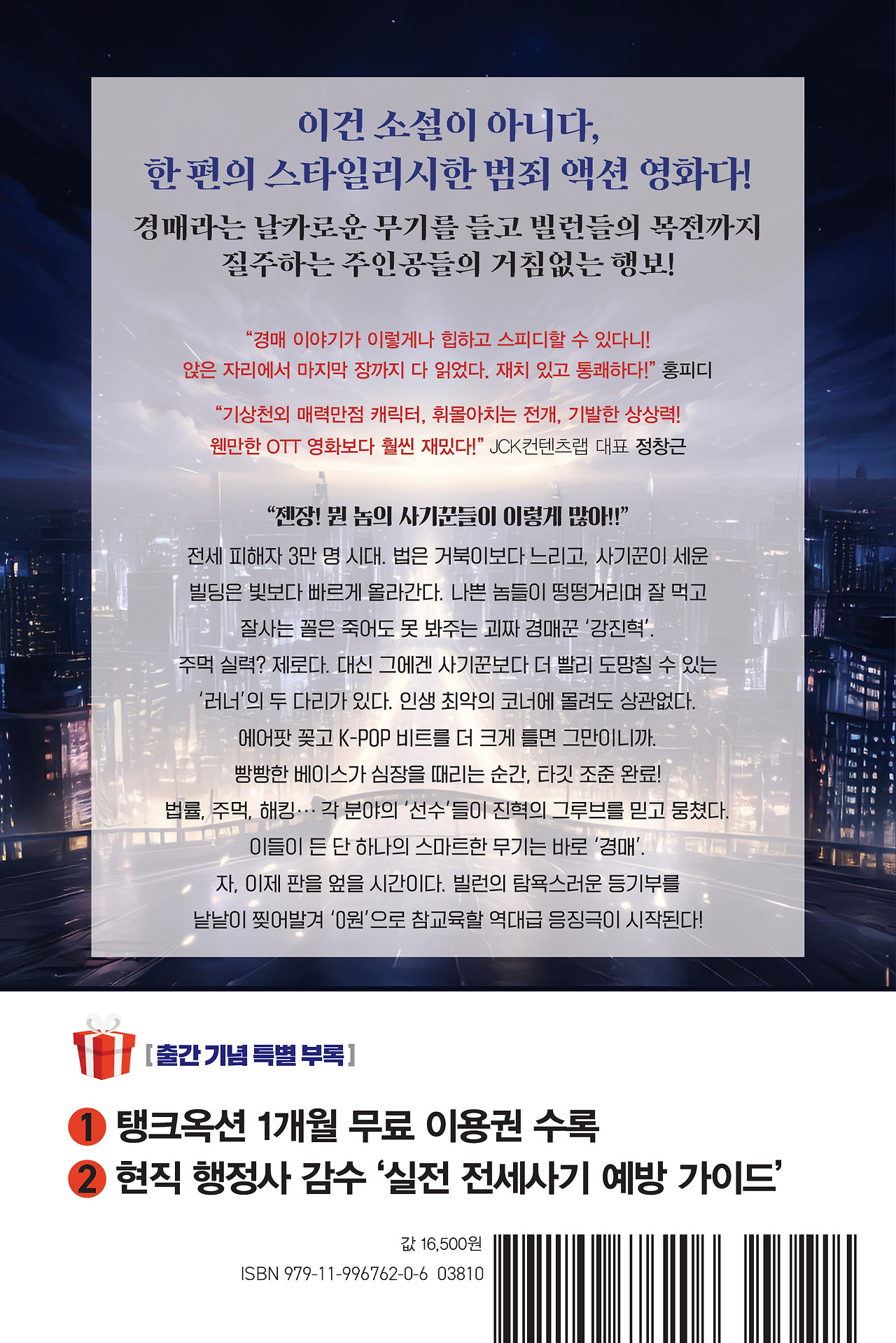 K팝 듣는 경매꾼_뒤표지.jpg