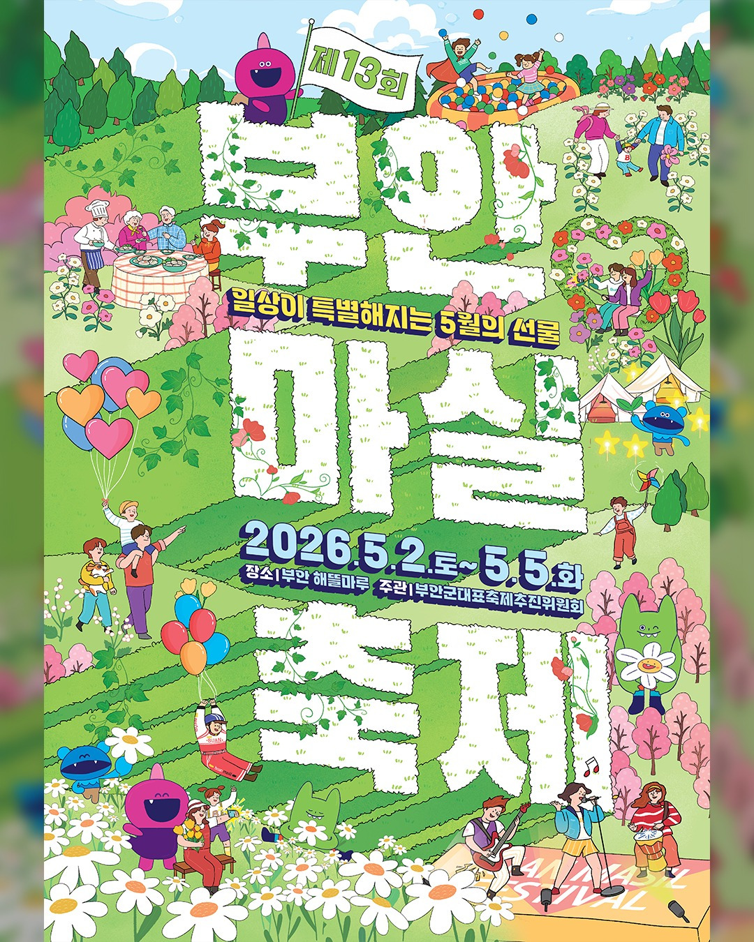 축제 포스터.jpg