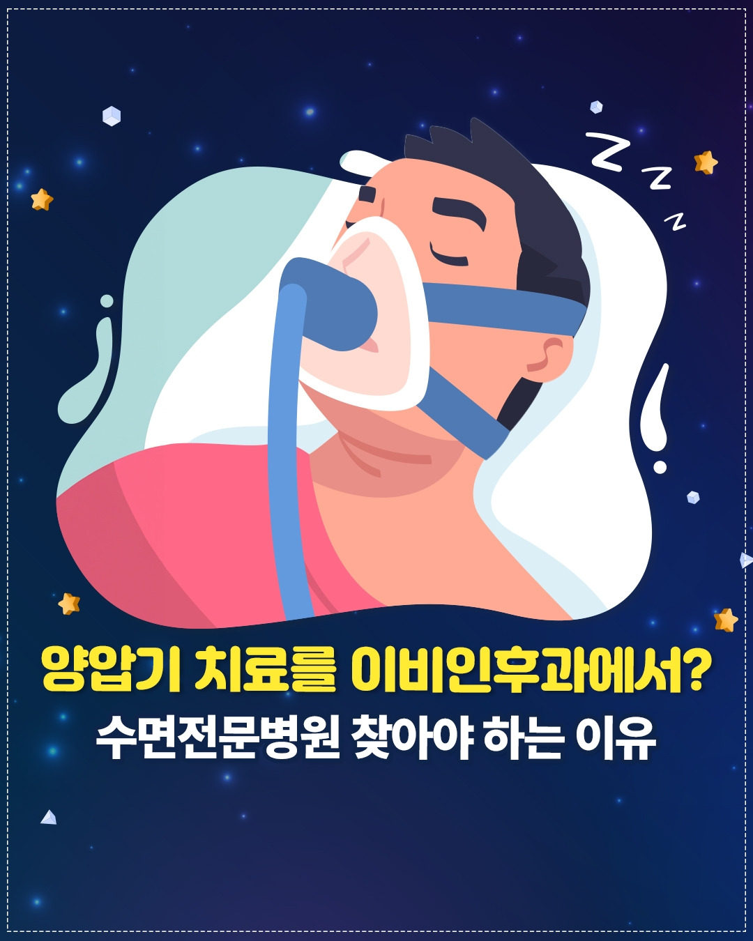 양압기치료_01.jpg