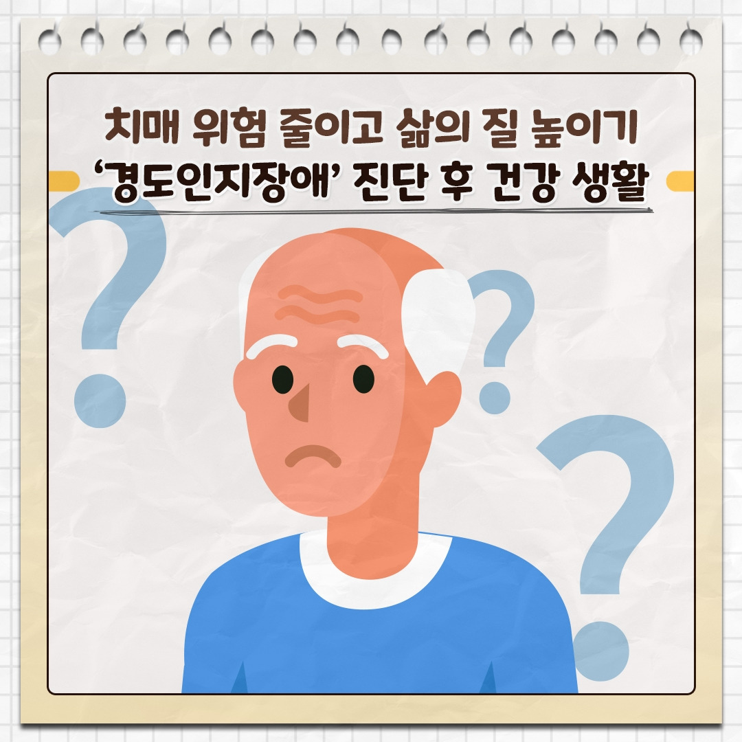 경도인지장애_01.jpg