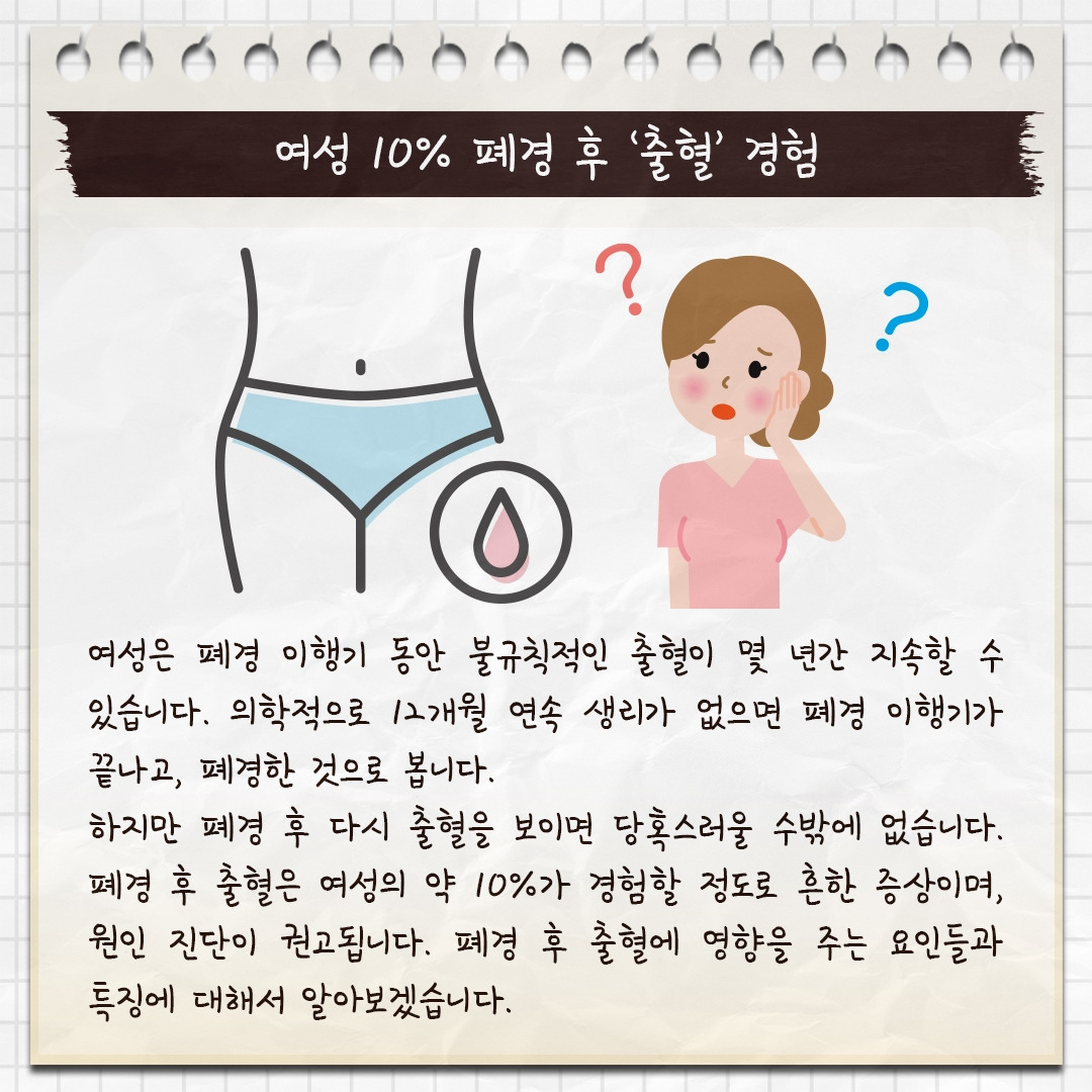 폐경후출혈_02.jpg