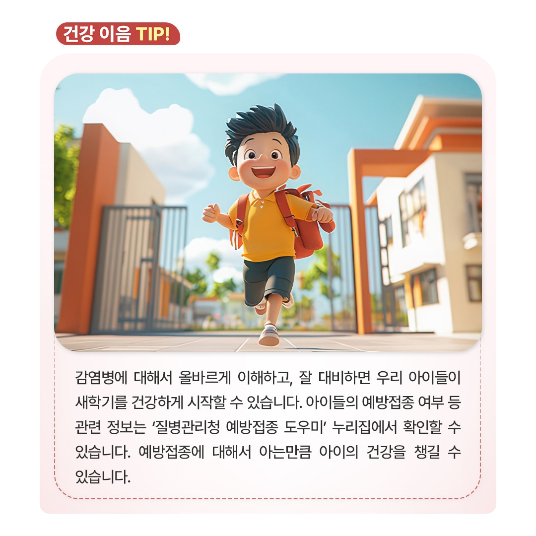 새학기감염병_07.jpg