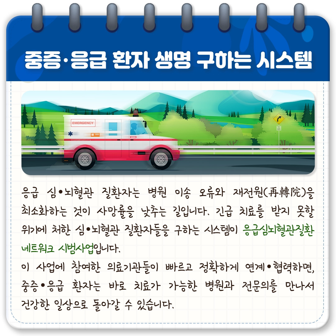 응급실뇌혈관질환4편_02.jpg