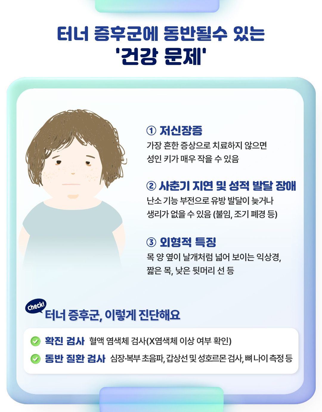 터너증후군_05.jpg