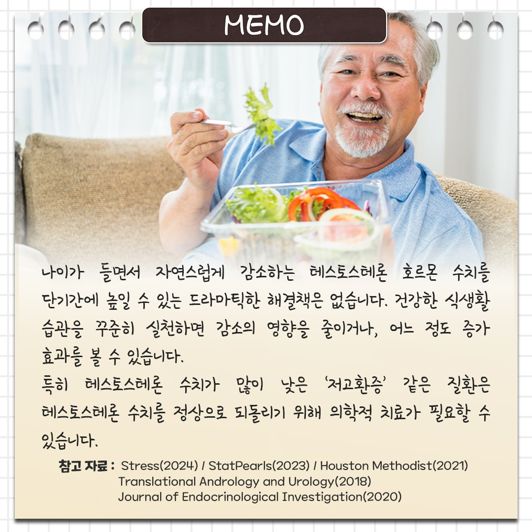 남성호르몬_08_힐팁.jpg