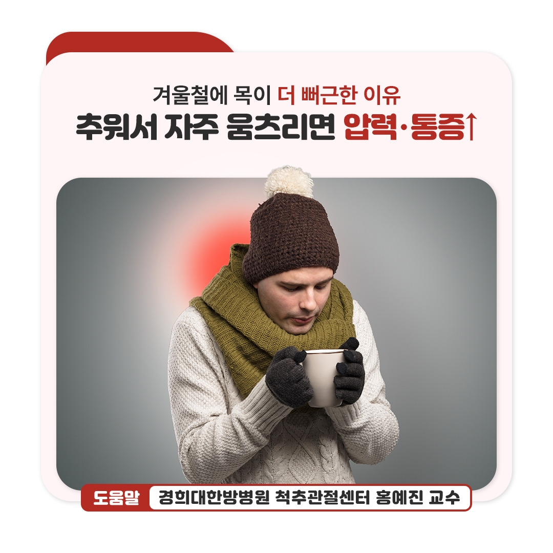 겨울목건강_01.jpg