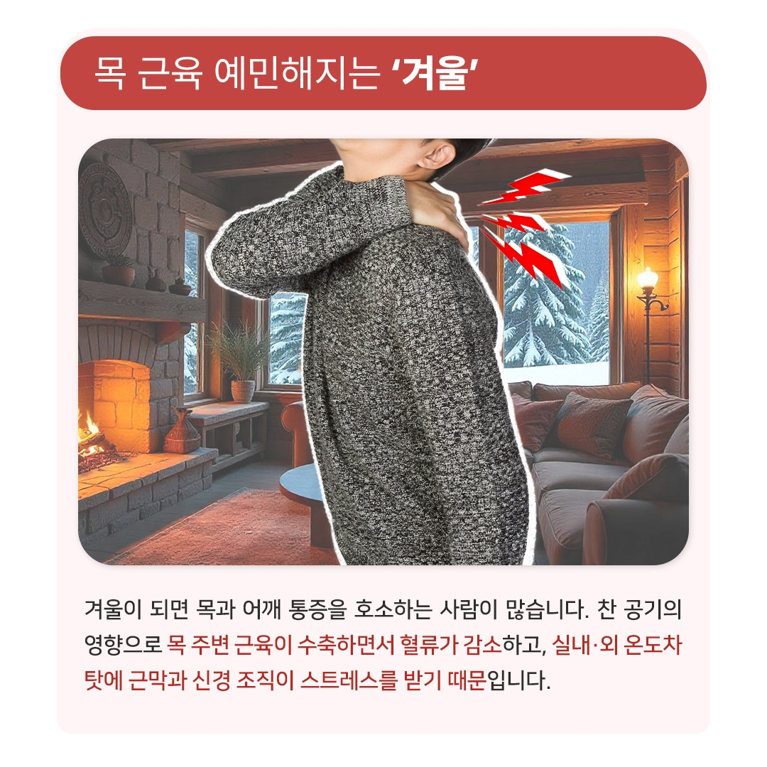 겨울목건강_02.jpg