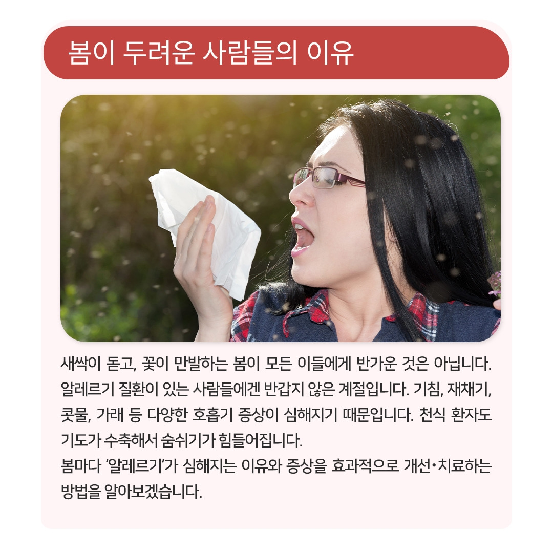 알레르기_02.jpg