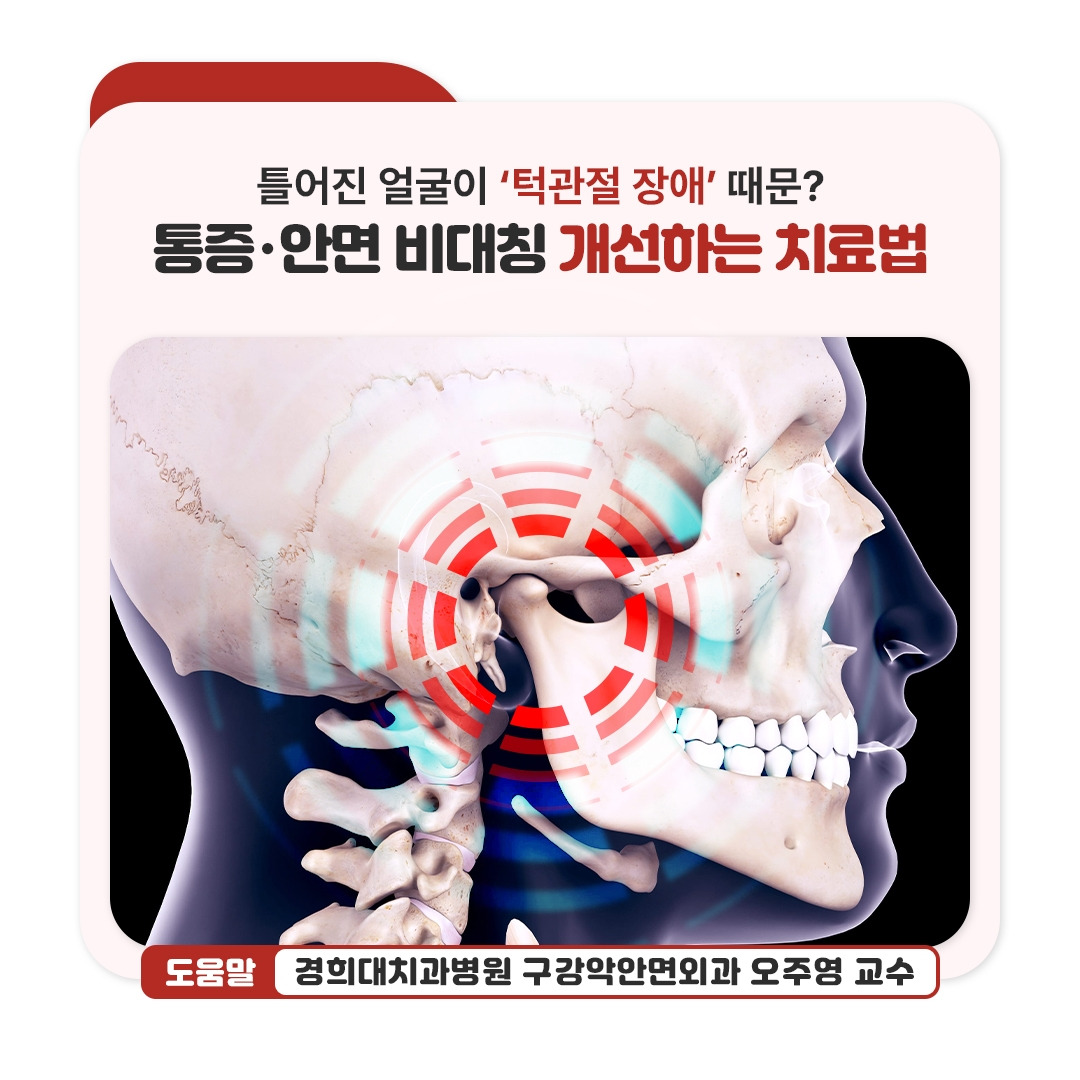 턱관절장애_01.jpg