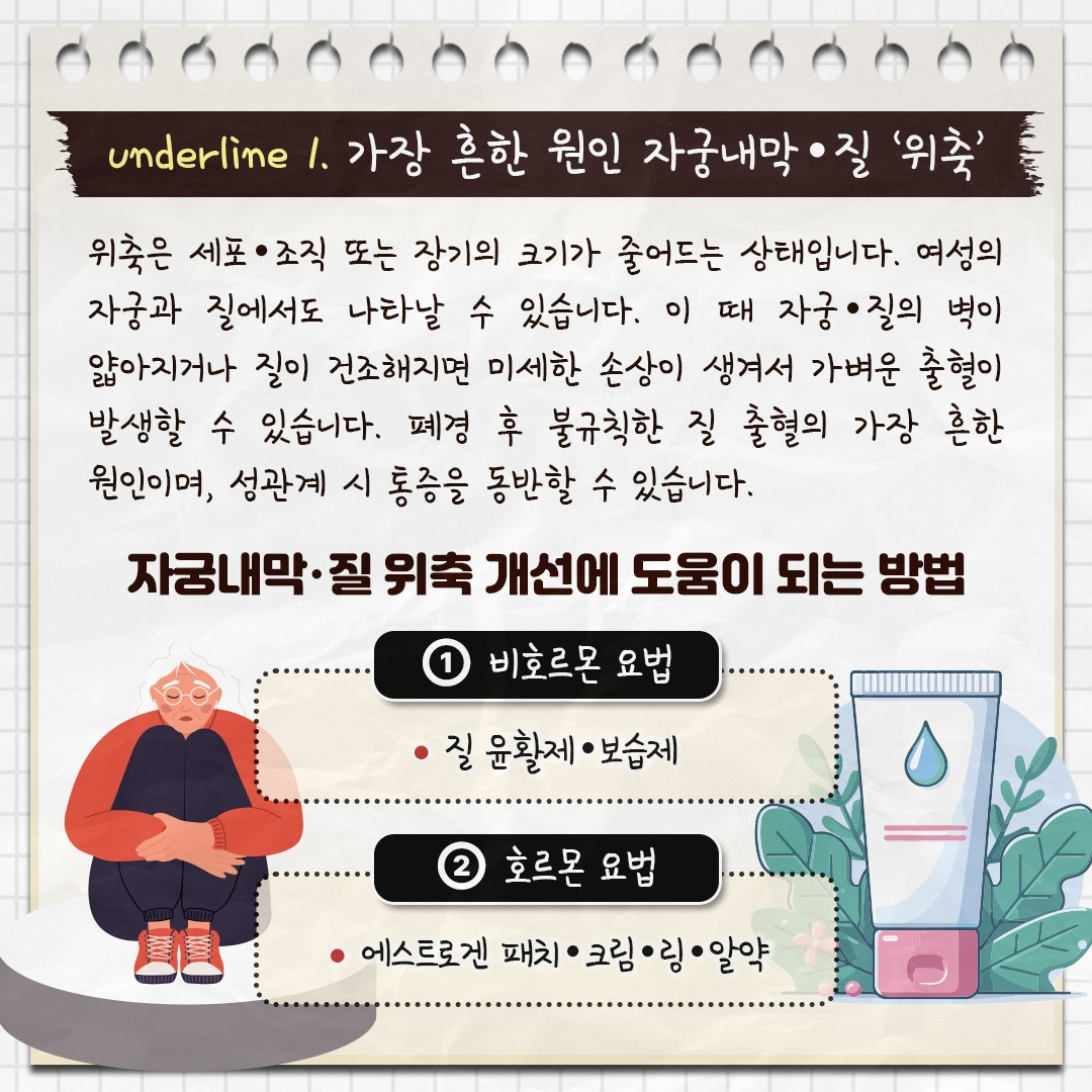 폐경후출혈_04.jpg