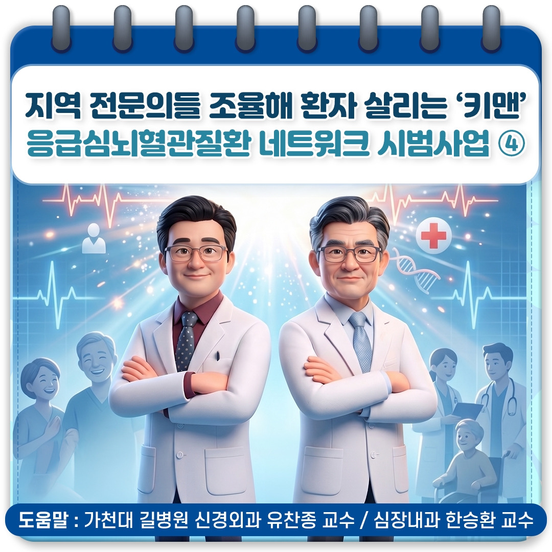 응급실뇌혈관질환4편_01.jpg