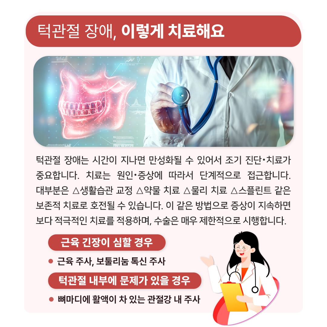 턱관절장애_05.jpg
